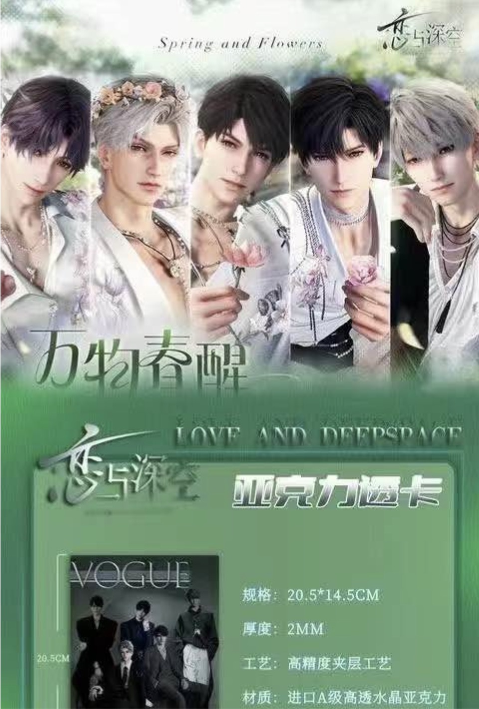 【万物春醒】【恋与深空】二创乙游超清全系列工艺大透卡《默认代拆》