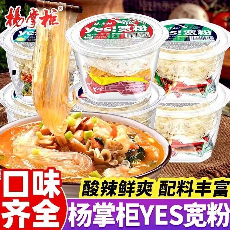 【买6桶送6桶】杨掌柜yes宽粉重庆酸辣粉红薯粉夜宵速食整箱批发