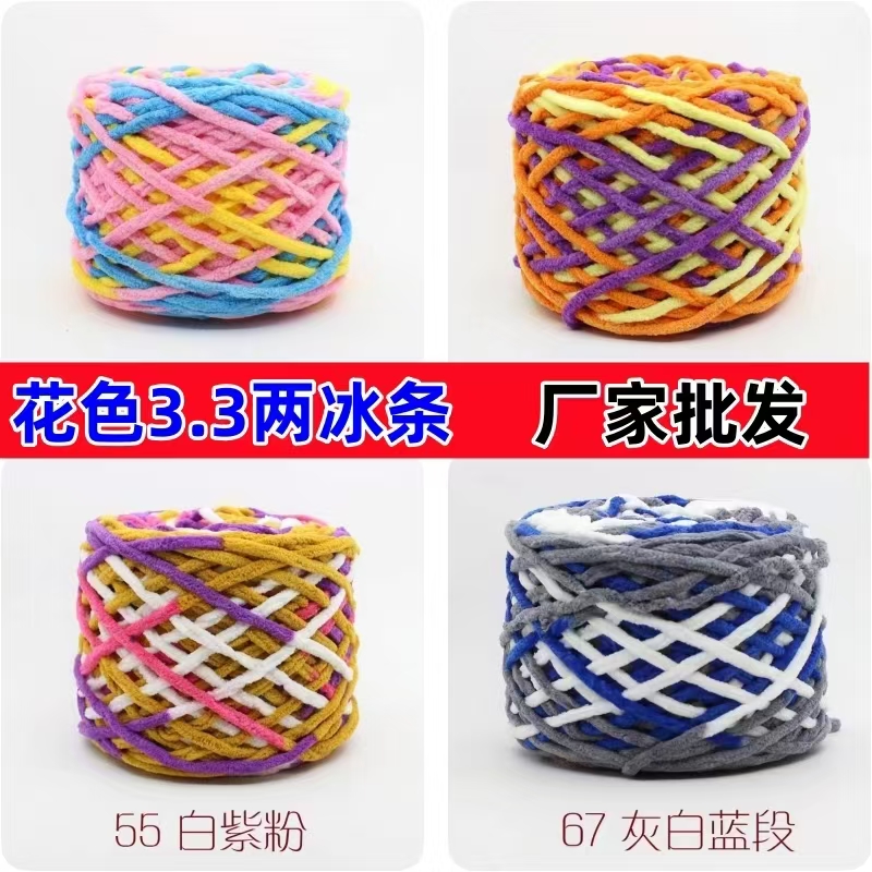 冰条手工编织围巾绒毛拖鞋棉线玩偶毛线线毛线团毯子绒线材料包