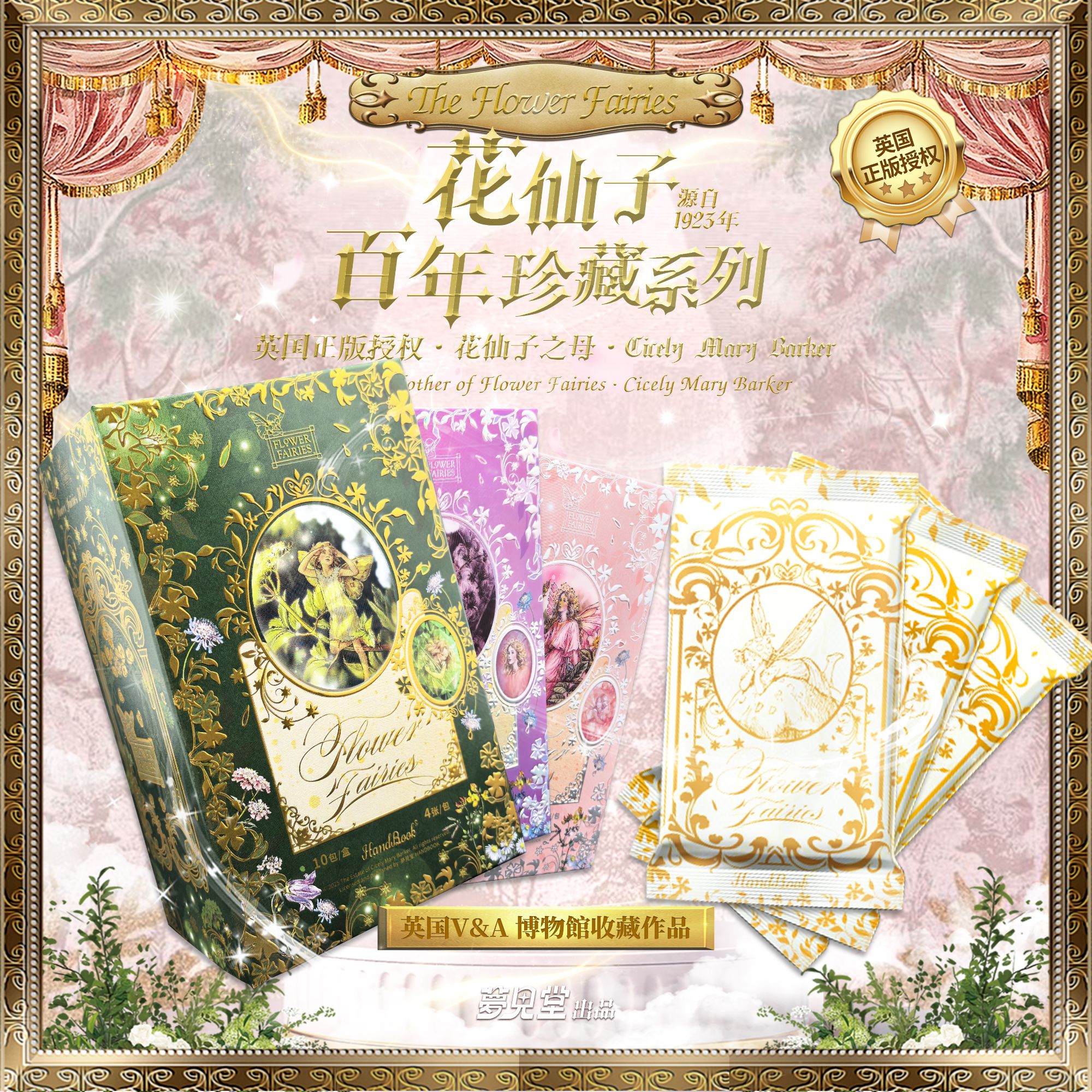 HANDBOOK梦见堂 花仙子百年珍藏系列收藏卡牌