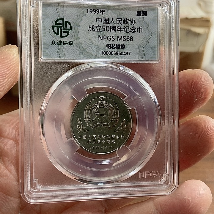 合金政协 众诚评级68