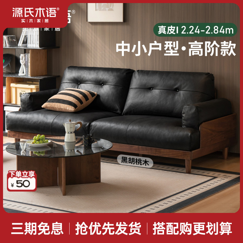 源氏木语实木沙发客厅简约直排沙发黑胡桃木小户型真皮沙发K36H14
