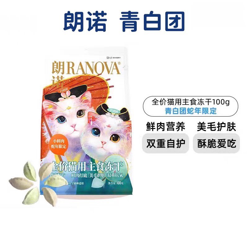 朗诺主食冻干鸡肉配方蛇年青白团猫主粮100g