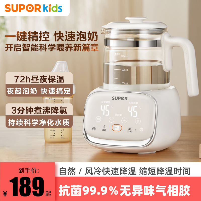 苏泊尔家用便携婴儿调奶器热水壶智能泡奶烧水婴儿恒温壶泡奶机