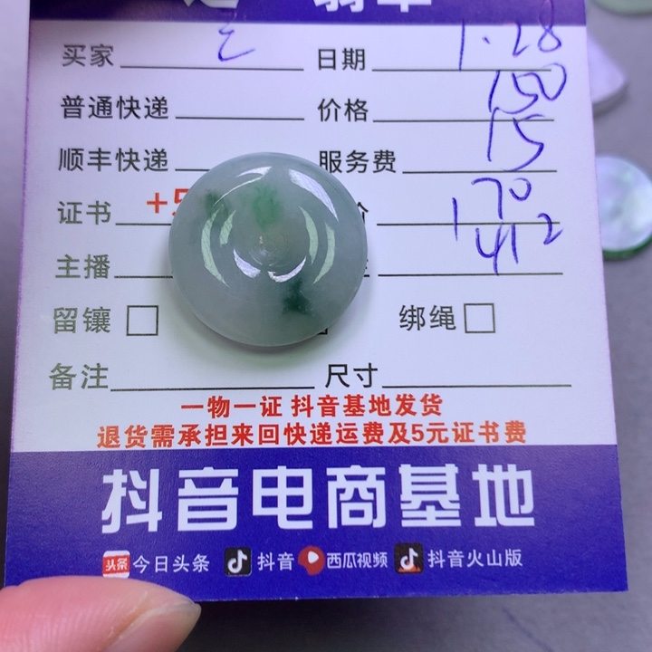 翡翠颈饰未镶嵌?**米
