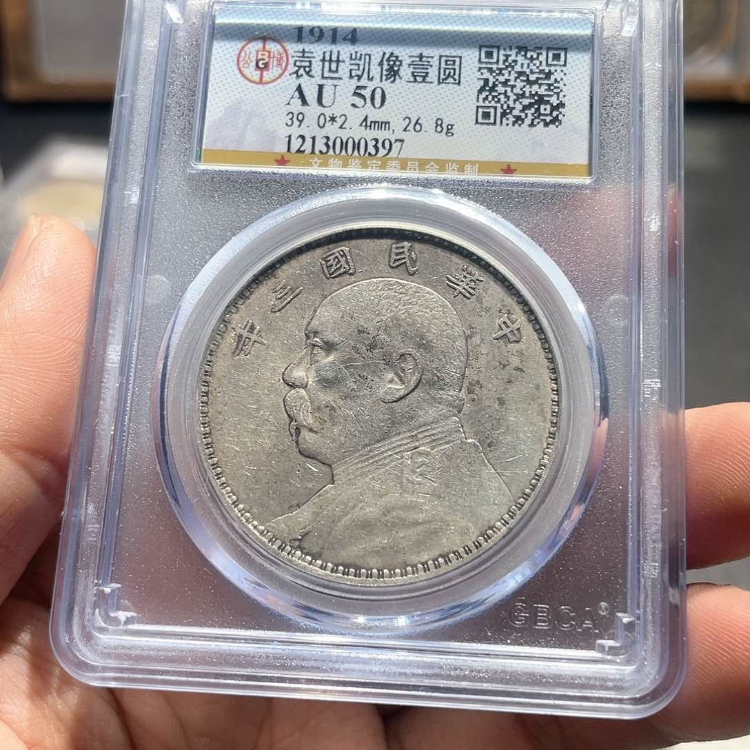 银S****⁹公博50大头0397，神临钱币