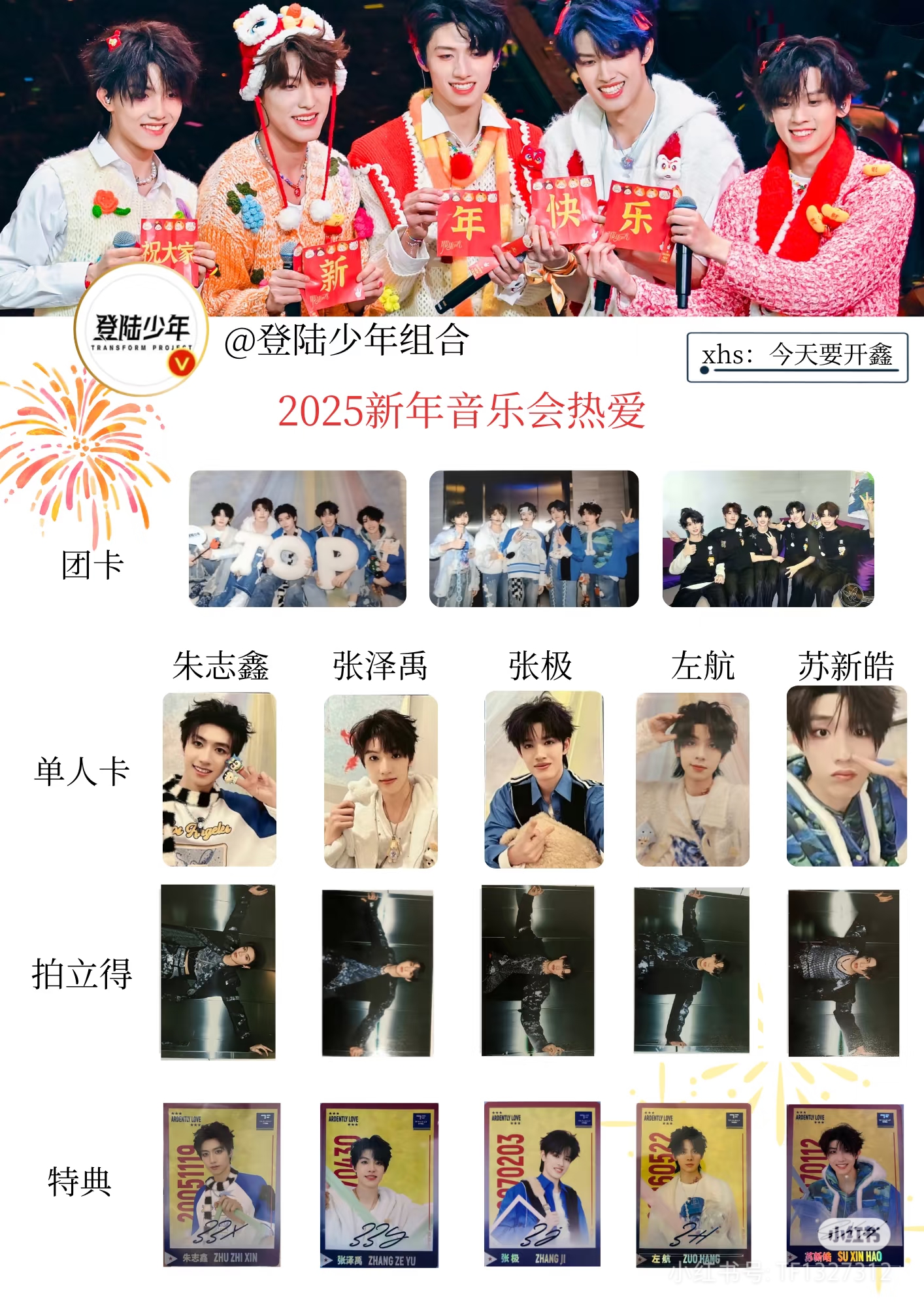 官卡未绑定  三代新音热爱小卡登录少年组合 默认出厂暇