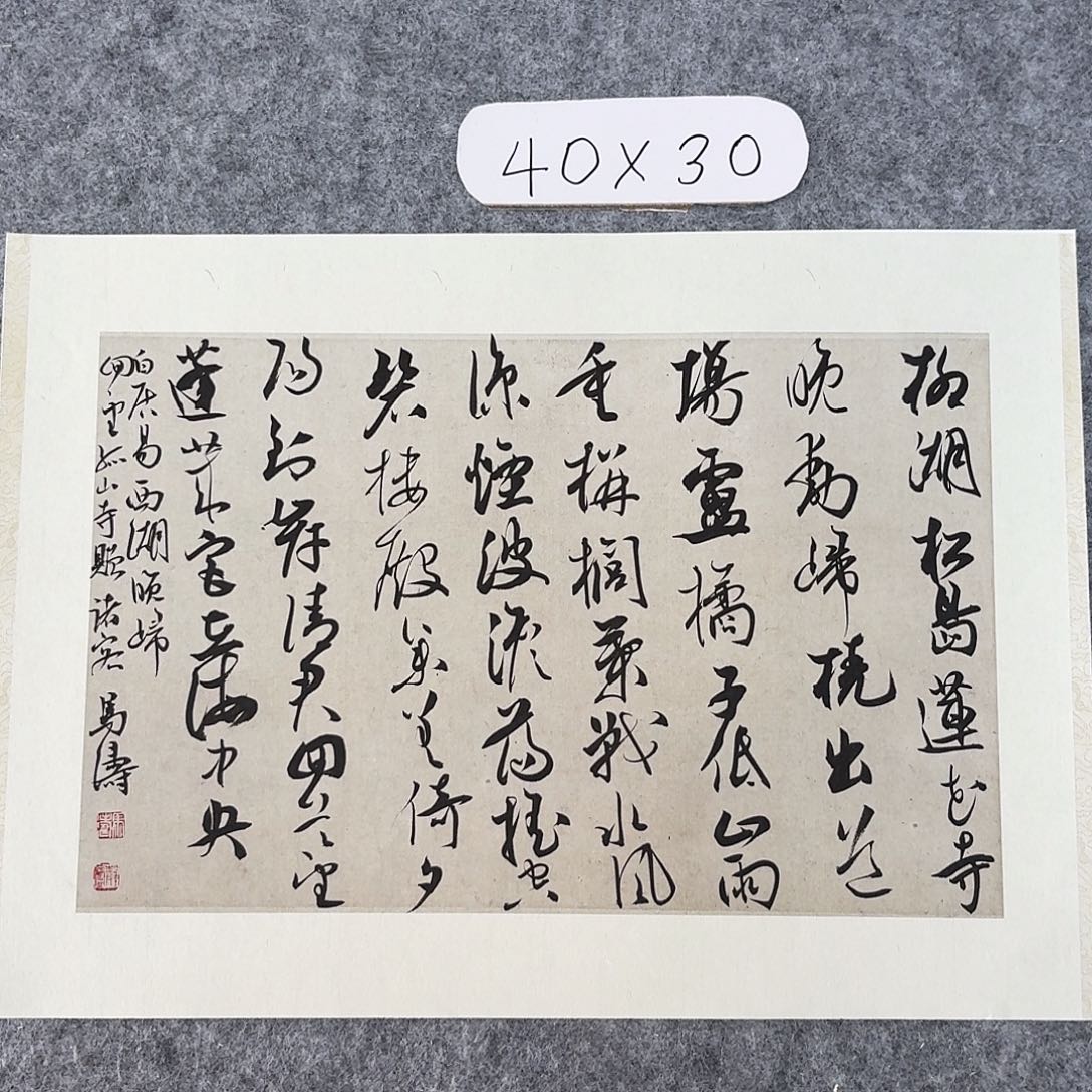书法中书马涛40×30