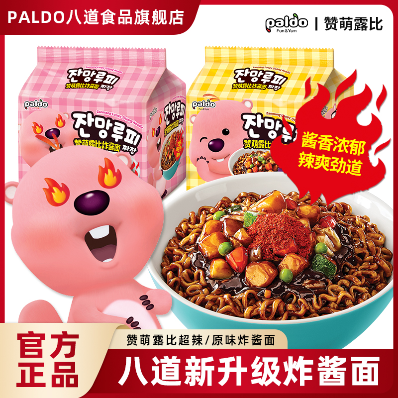 paldo/八道 韩国炸酱面进口赞萌露比女明星联名超辣原味夜宵速食