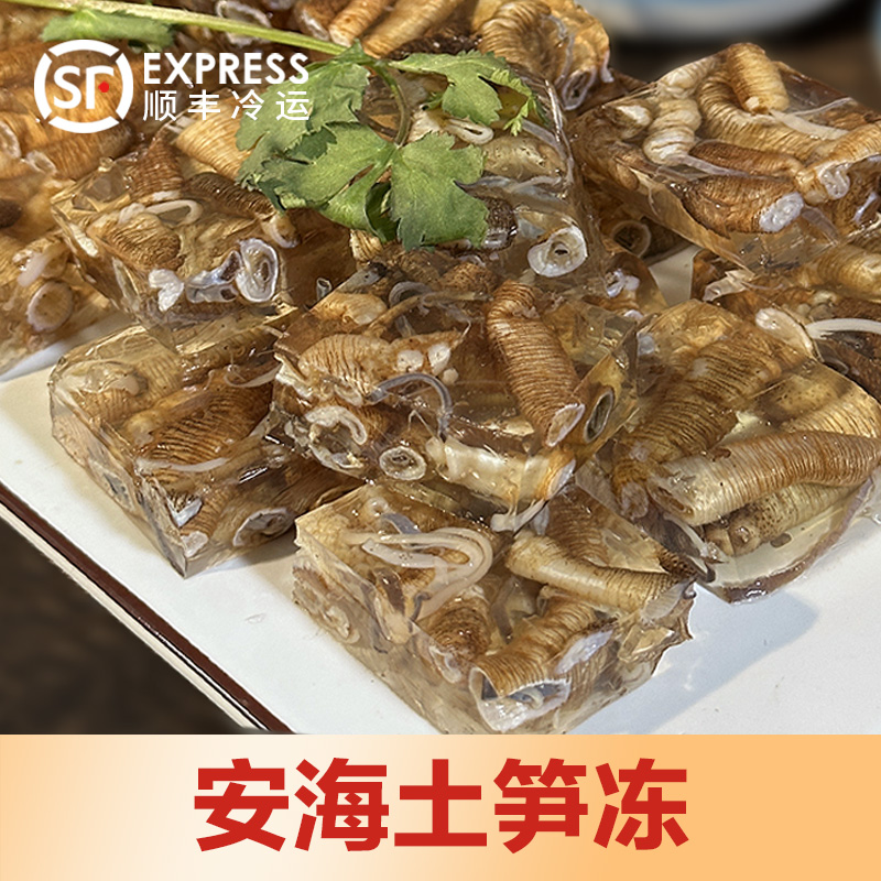 闽南特产土笋冻25枚厦门安海特产方切土笋冻当天现做冷链运输