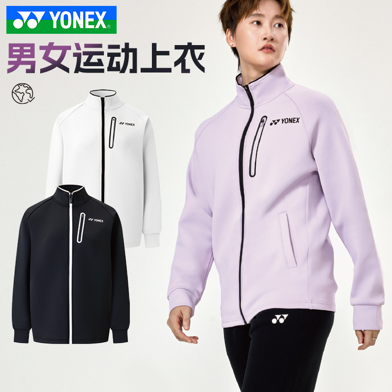 YONEX尤尼克斯羽毛球服YY训练系列舒适透气运动休闲外套1501125