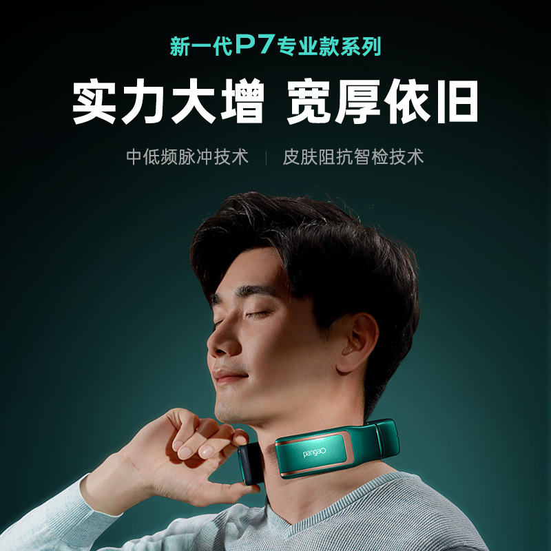 攀高旗舰款p7脉冲颈椎放松仪肩部颈椎按摩仪颈椎按摩器按摩仪