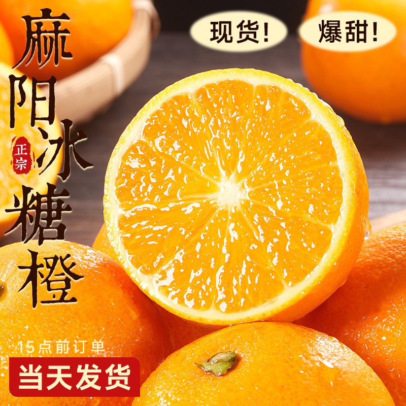 湖南麻阳冰糖橙新鲜橙子水果当季正宗整箱果冻冰糖鲜甜橙手剥现摘
