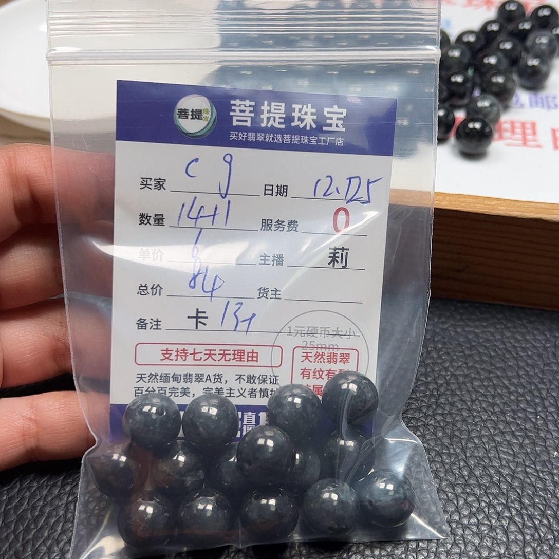 C***g翡翠散珠货主老年卡13+