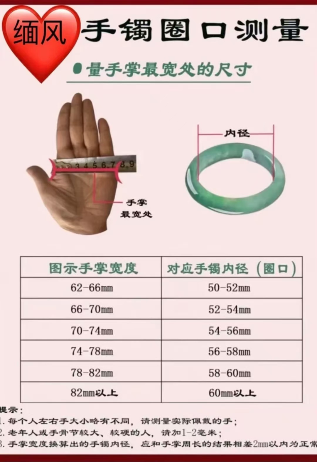   手镯尺码表【勿拍】