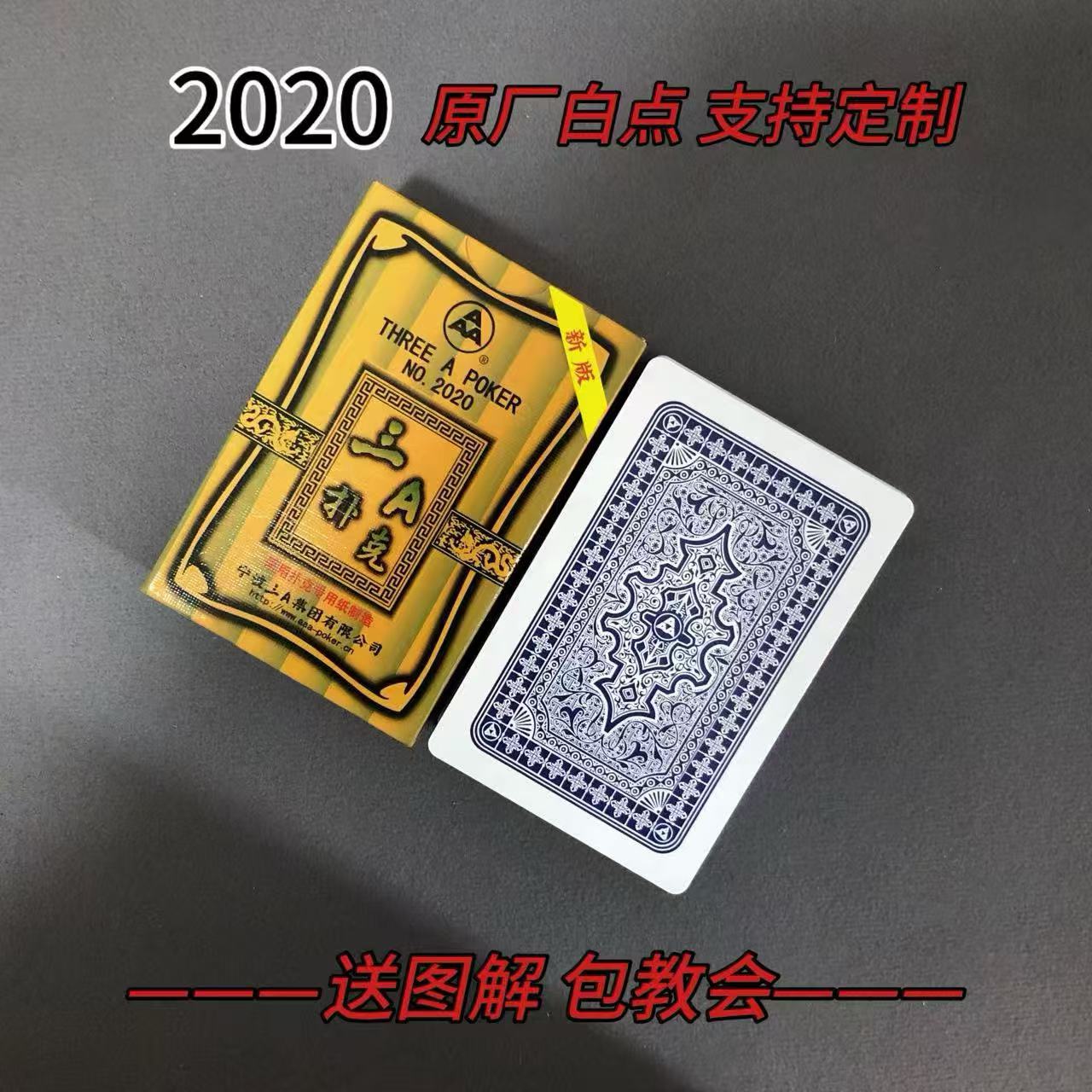 【支持定制】原厂白点2020 魔术记号牌密码牌（送图解）包教会