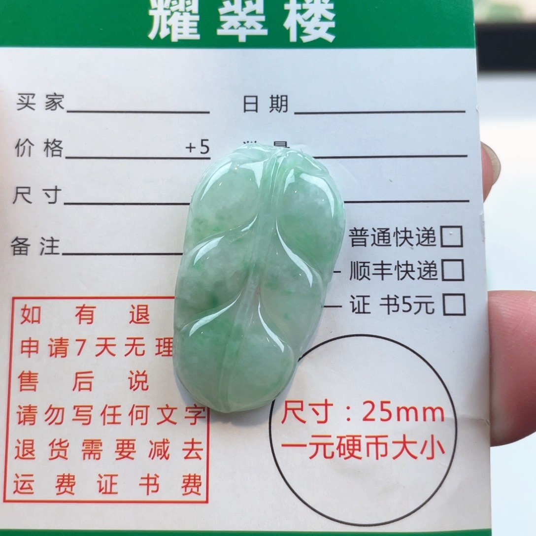 翡翠吊坠(不含链)未镶嵌飘绿叶子