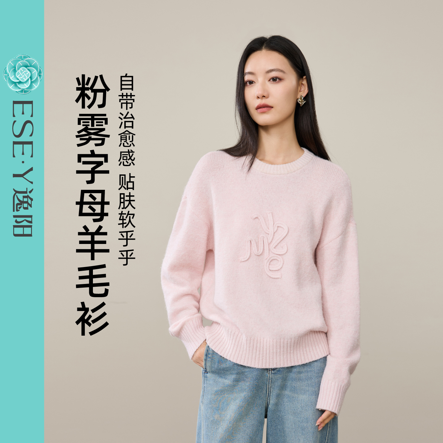 逸阳软糯舒适立体字母羊毛衫女2025年冬新款宽松显瘦时尚羊毛毛衣