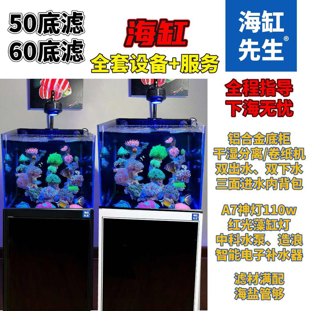 X5060底滤海缸 海水珊瑚缸 干湿分离卷纸机蛋分A7灯海缸先生