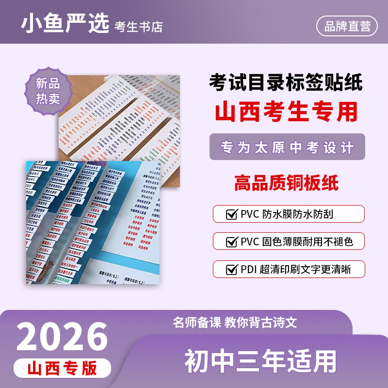 中考开卷速查目录标签贴政治标签山西中考必备太原开卷标签索引贴