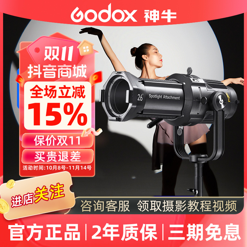 GODOX/神牛VSA-19/26/36K光学束光聚光筒镜头套装保荣卡口可调焦