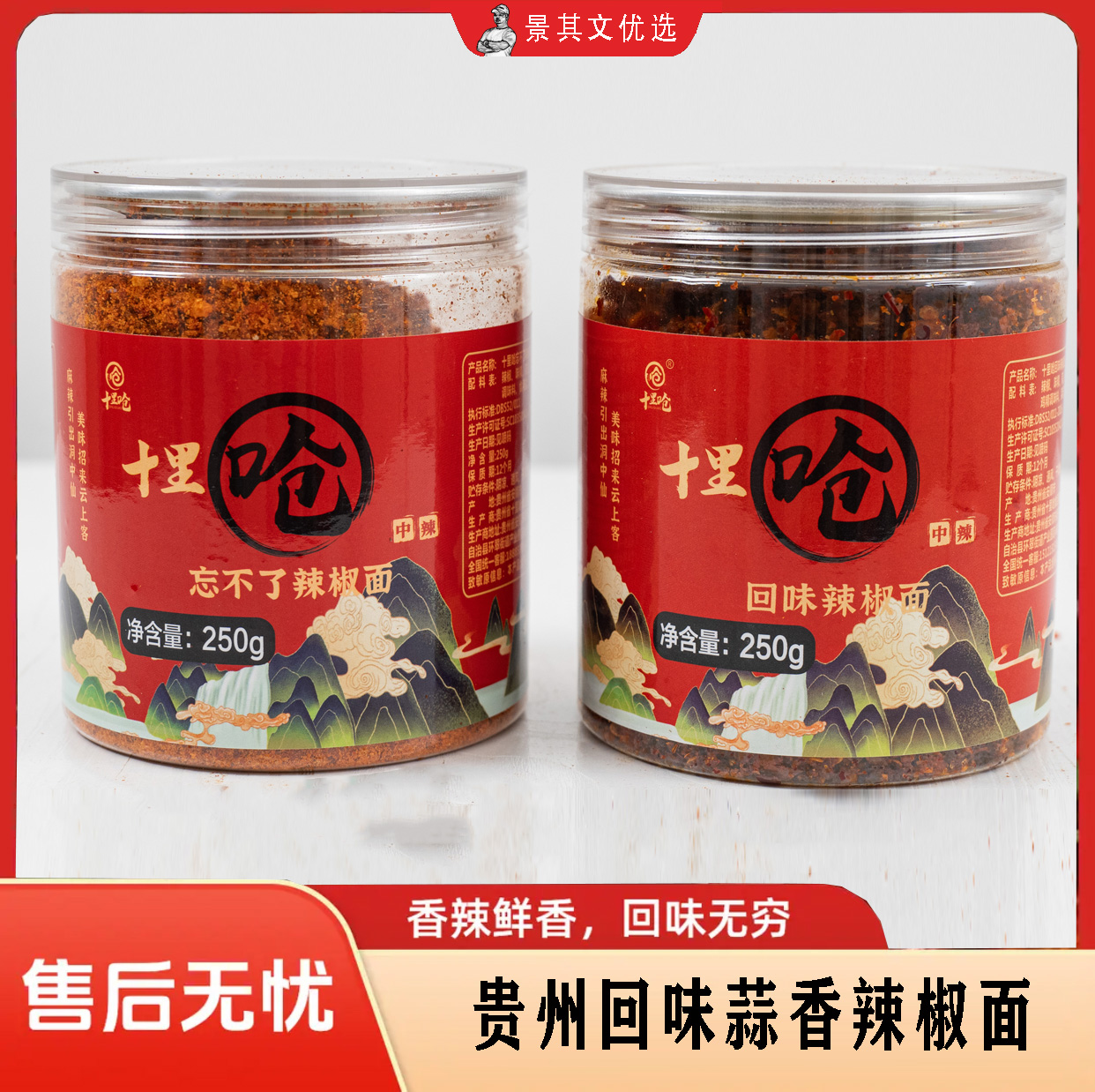 十里呛  贵州特产鲜花椒麻辣鲜花椒蒜香烙锅烧烤辣椒面