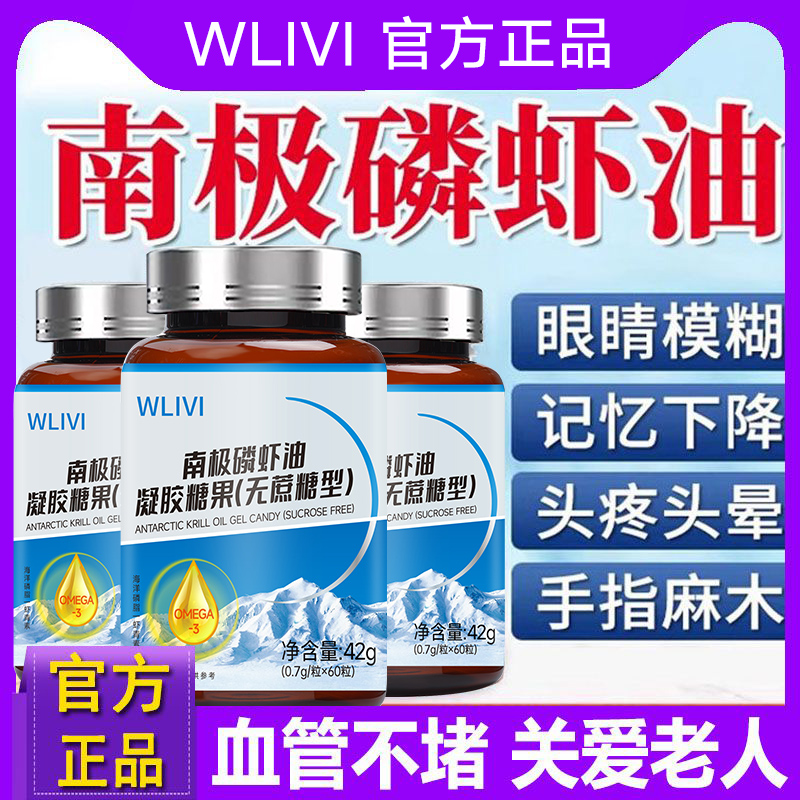 【高浓度】南极磷虾油Omega3磷脂虾青素护心脑正品中老年鱼油升级款