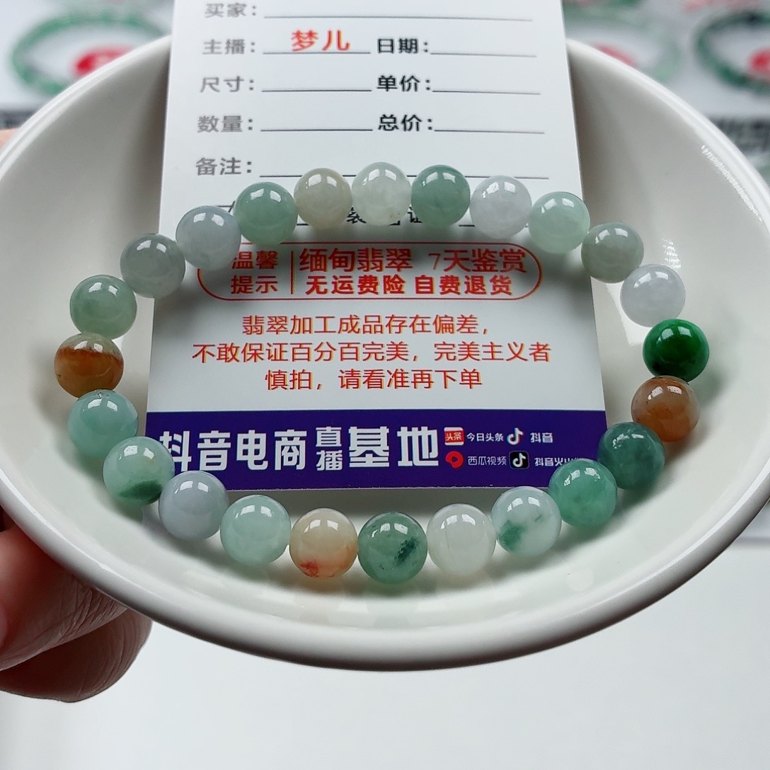 翡翠未镶嵌手链卡7.6（货中）