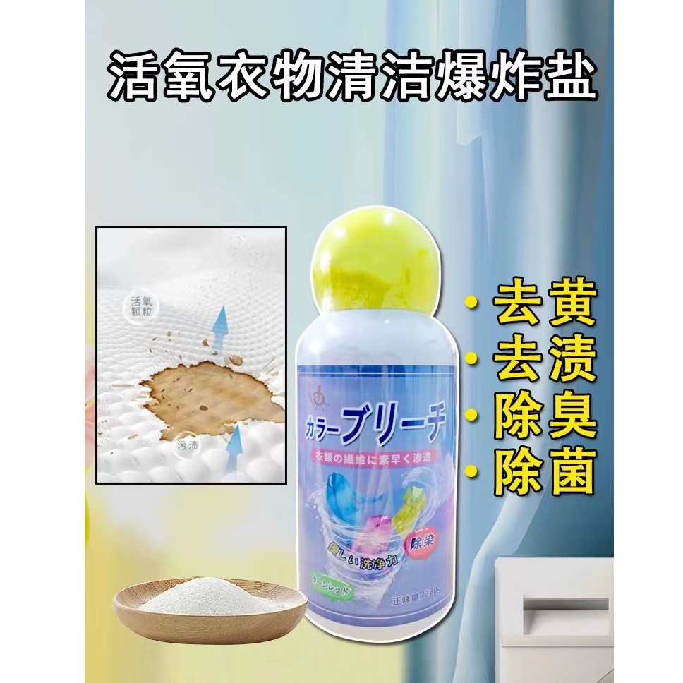 优拉里洗衣去污渍爆炸盐280克/瓶