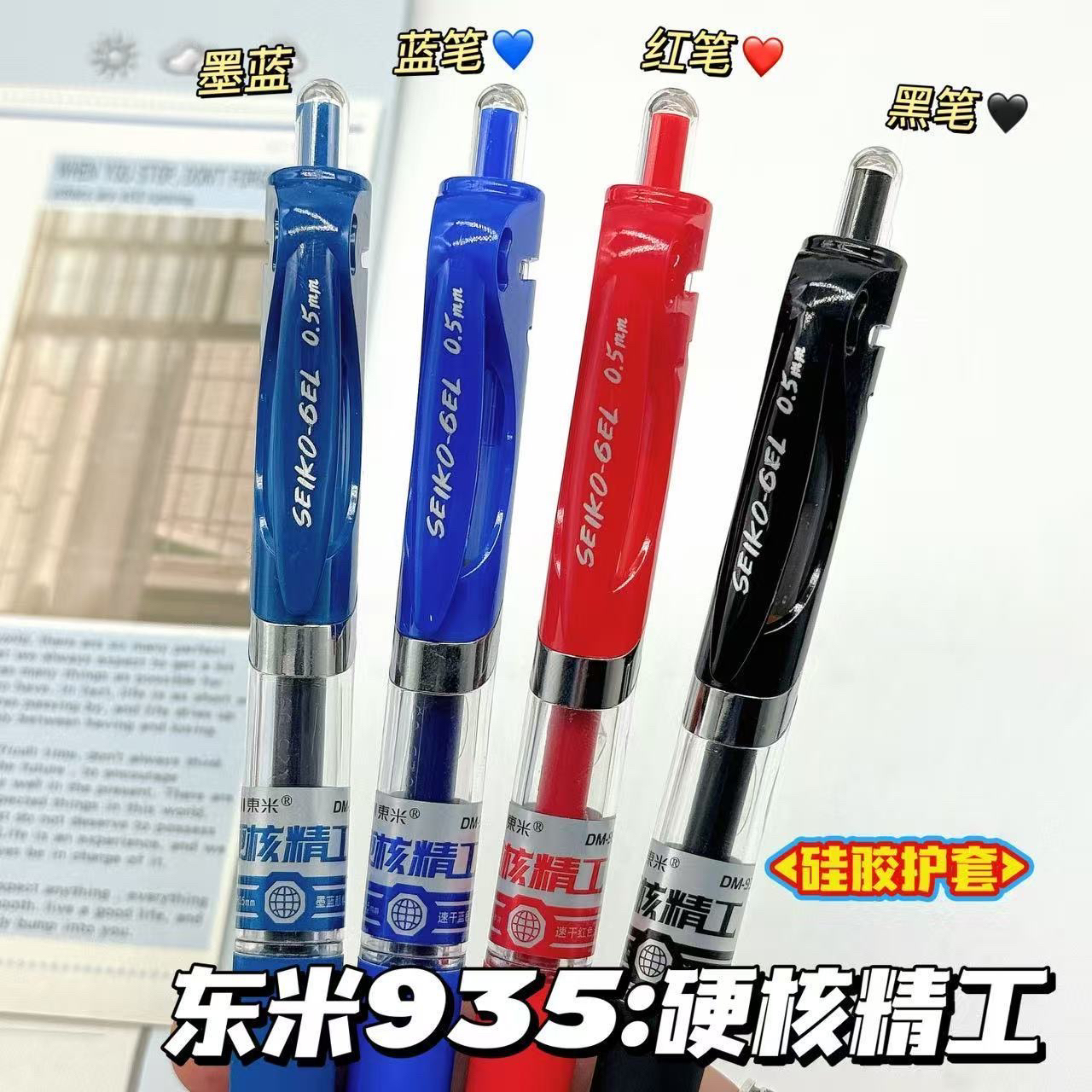 东米DM-935按动中性笔0.5速干CS尖头