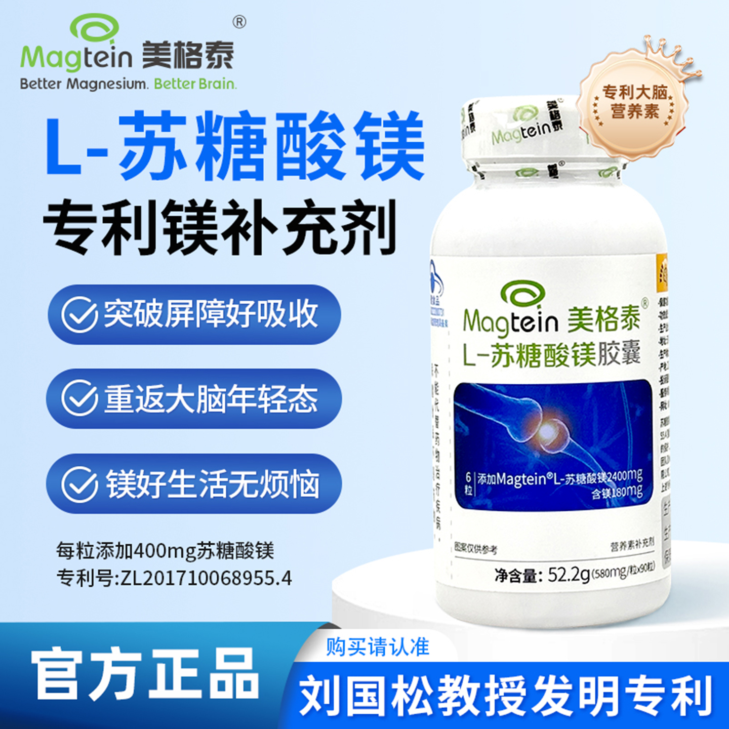 美格泰L苏糖酸镁胶囊Magtein专利刘国松镁补充剂偏头痛睡眠记忆力