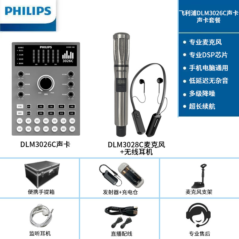 Philips/飞利浦 DLM3026C声卡无线套装专业手机电脑直播通K歌录歌