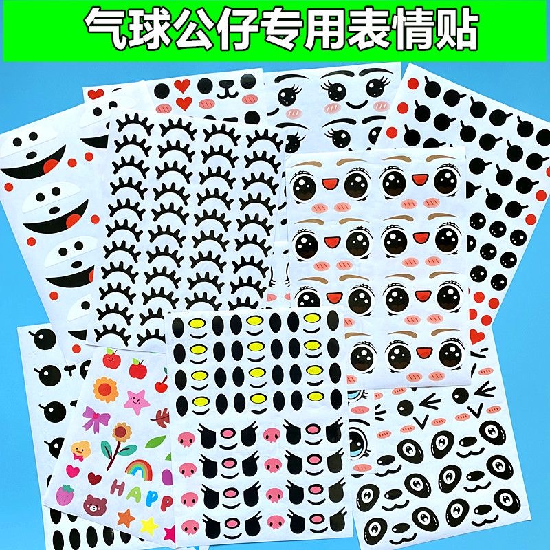 气球表情贴手工气球制作节日婚庆气球表情贴