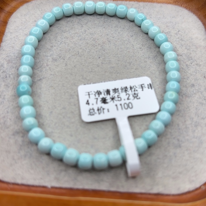 绿松石未镶嵌手链