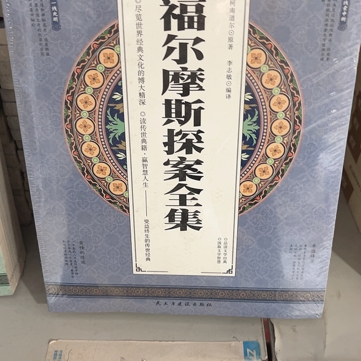 福尔摩斯探案全集