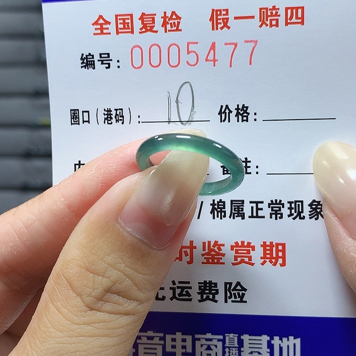 翡翠未镶嵌戒圈5477
