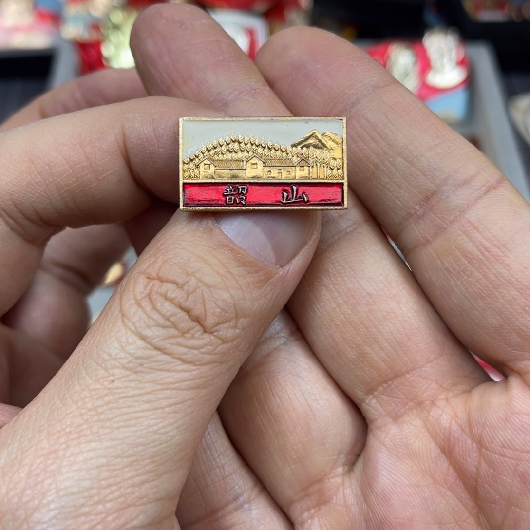 铝红色收藏精品小章