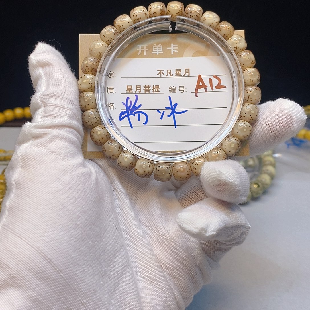 星月菩提手串11112222a12