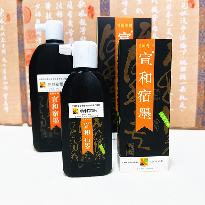 【老师同款】宣和宿墨  宜书宜画 调配型特制墨汁