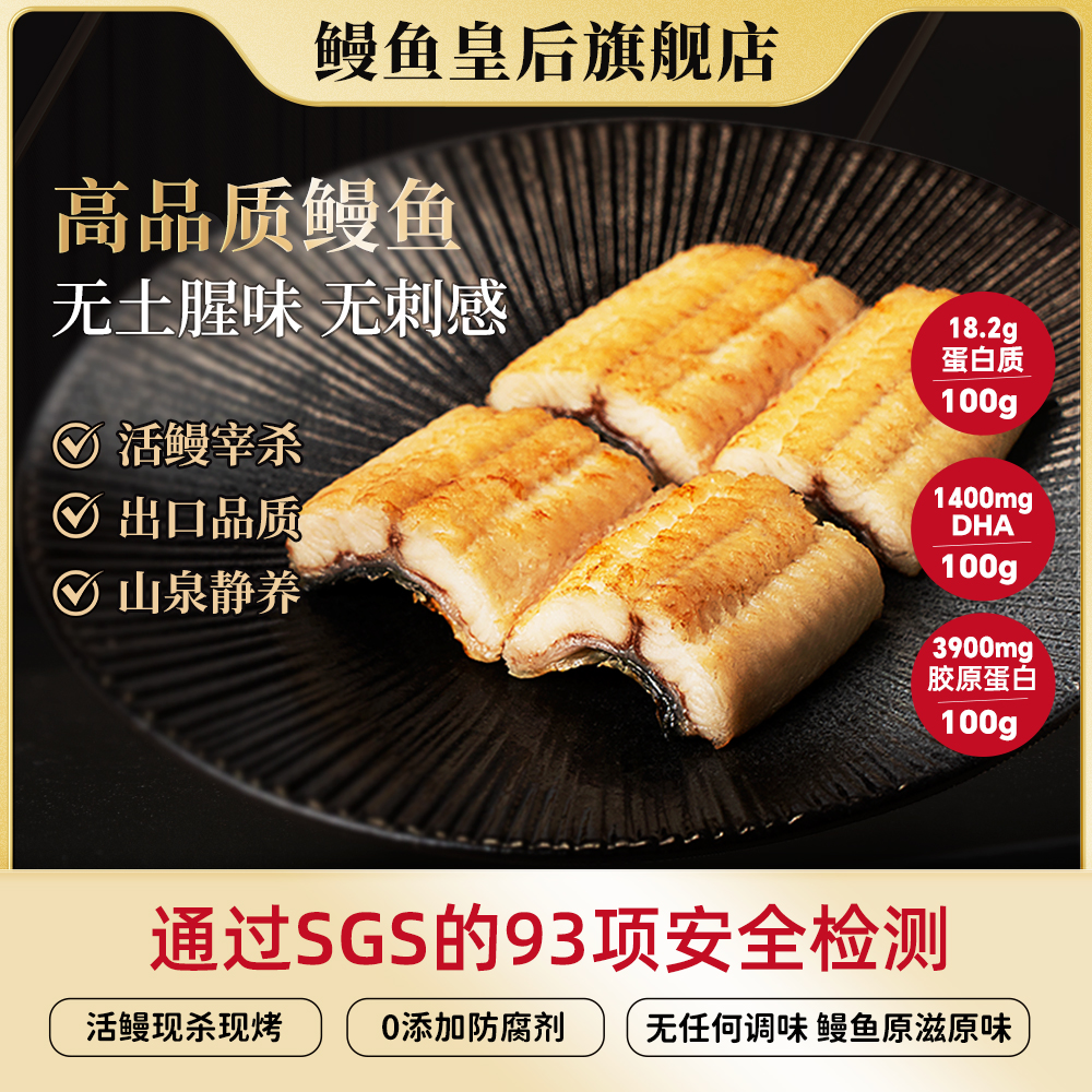 QUEEN EEL/鳗鱼皇后【100g白烧套装】DHA高蛋白无腥味河鳗 顺丰包邮商品图