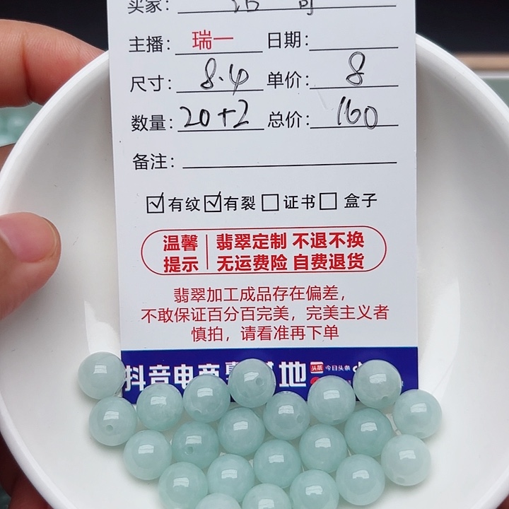 洁***哥未镶嵌手链翡翠卡8.4