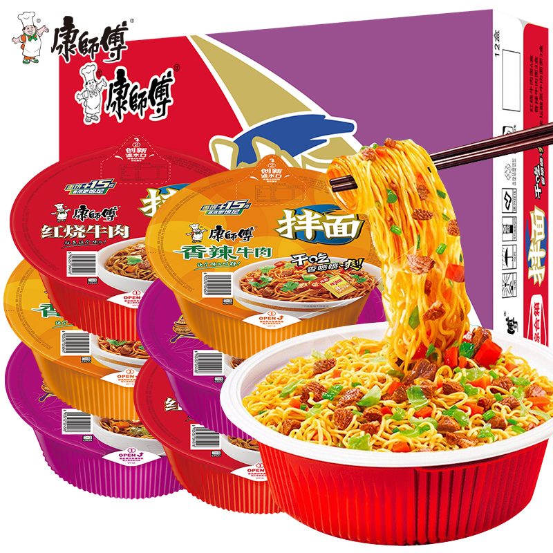 康师傅干拌面整箱香辣藤椒红烧牛肉方便面速食宿舍夜宵泡面速食