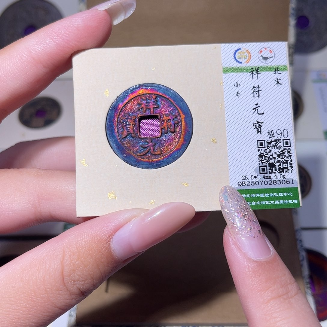 铜臻品文化玟玟祥符3061