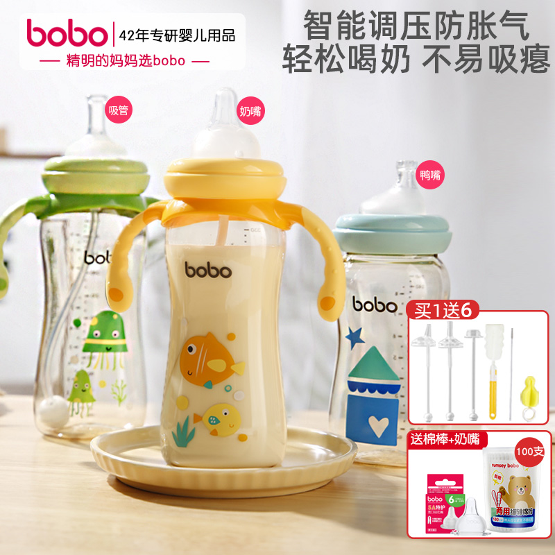 bobo新生儿防胀气婴儿重力球吸管奶瓶 PPSU儿童奶瓶防呛奶防漏