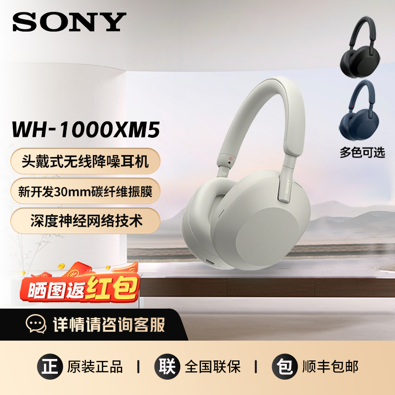 Sony/索尼WH-1000XM5头戴式无线蓝牙智能降噪耳机 AI智能降噪