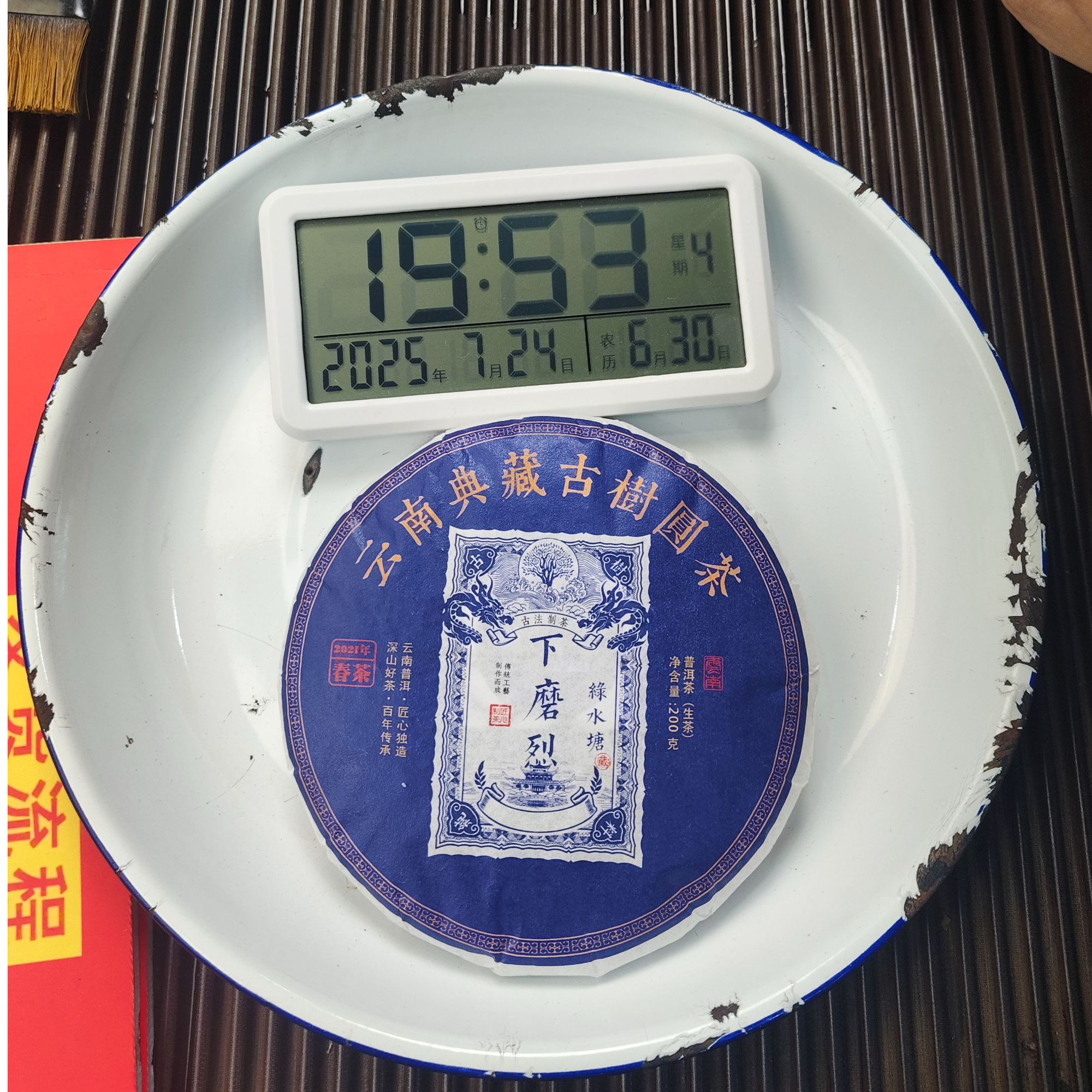 【336号】2021年下磨烈中大树混采 秋  普洱茶生茶 200克 拍一发二