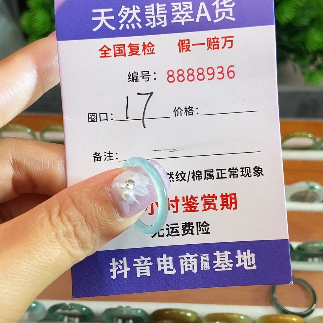 翡翠戒圈未镶嵌8936.....