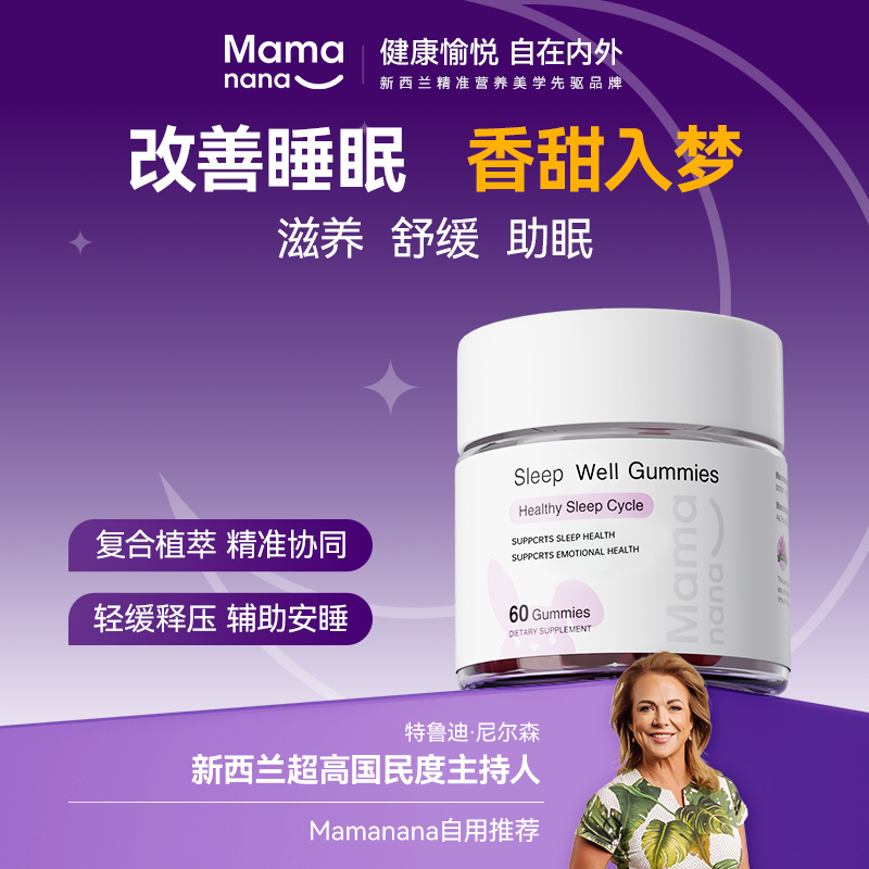 【静安素晚安】新西兰mamanana红脸兔褪黑素软糖成人60粒ZB-1/2/4