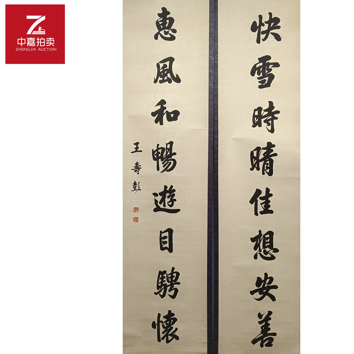 WSP书法对联立轴43x173x2