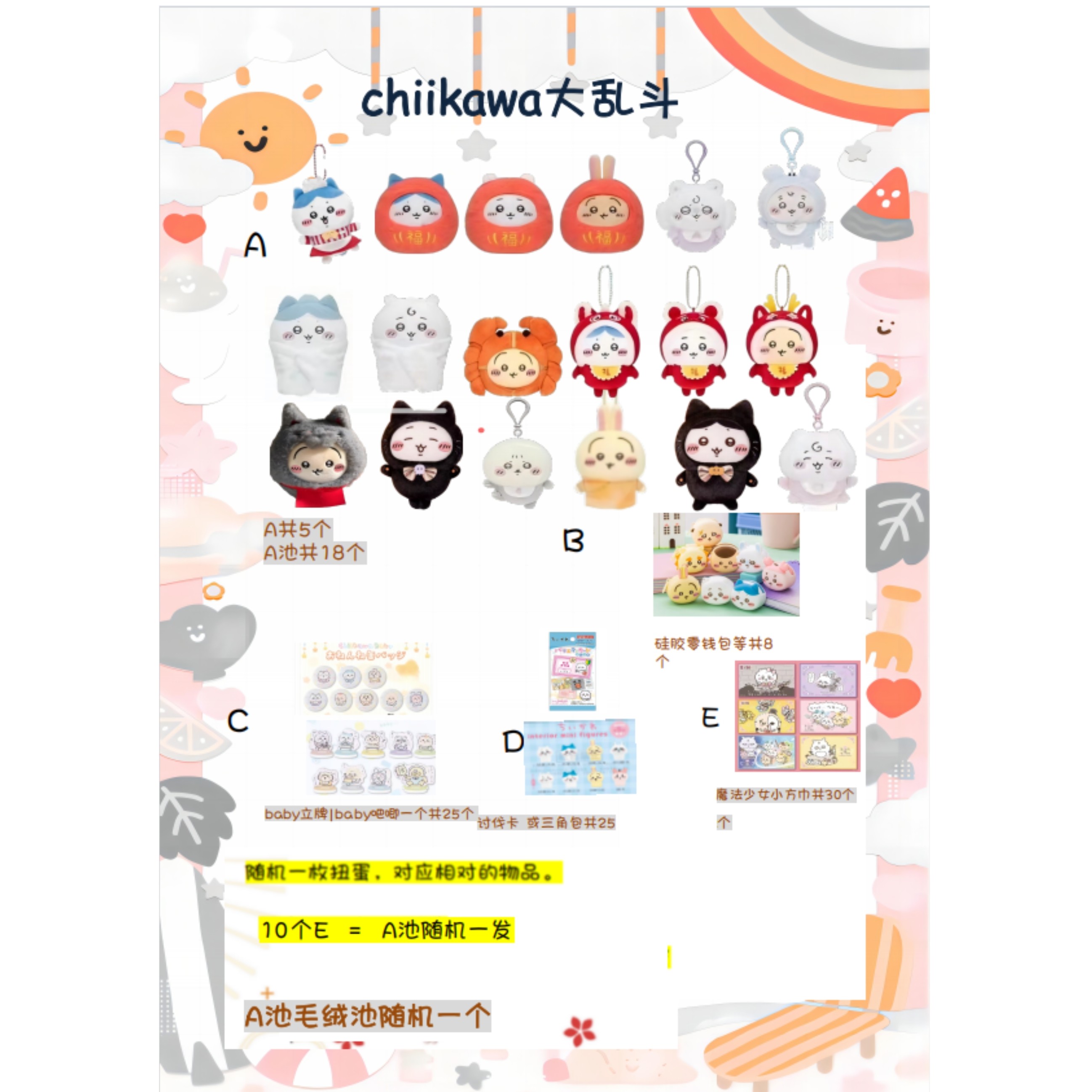 【chiikawa.】吉伊卡哇毛绒玩偶魔法少女系列扭蛋代拆